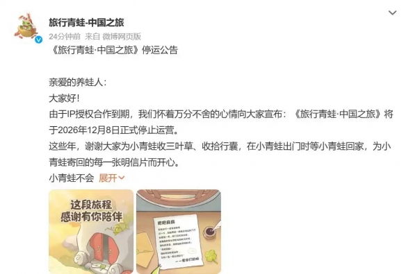 爷青结！旅行青蛙将正式停运！所有游戏数据将彻底清空